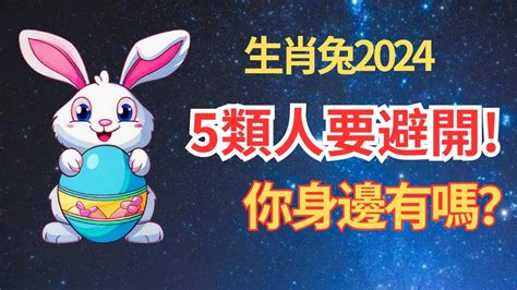 2024年屬兔運勢|【2024屬兔運程】2024年屬兔運程全解析｜運勢大 